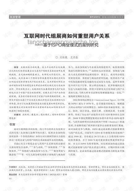 “嘴臭骑士”网络形象重塑案例研究